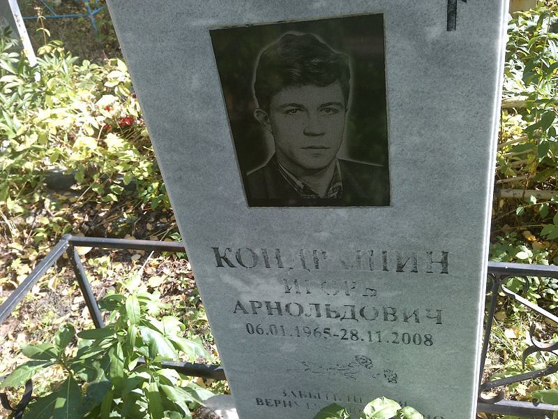 Кондрашин