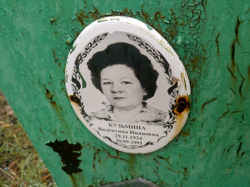 Кузьмина