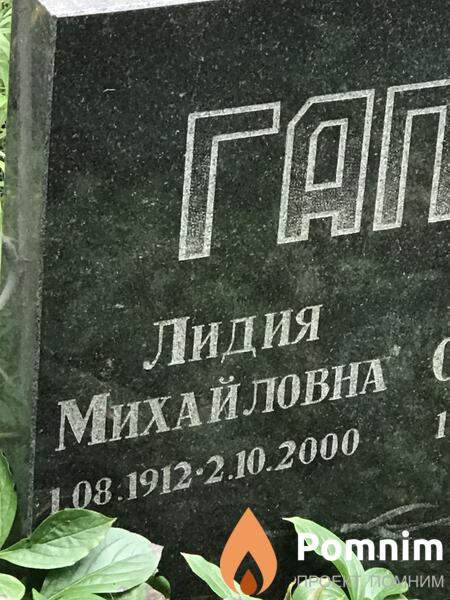 Гапонович Лилия Михайловна