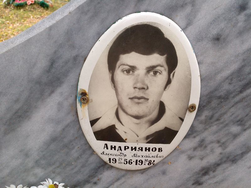 Андриянов