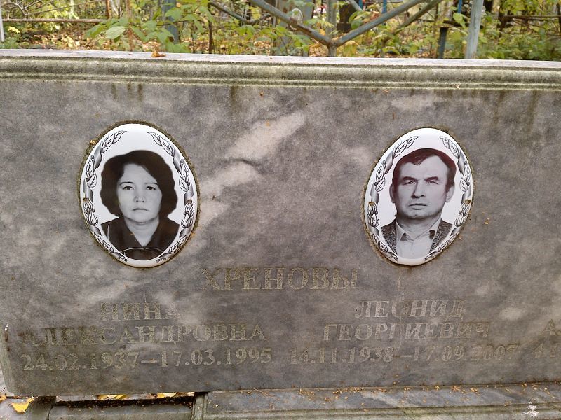 Хренов