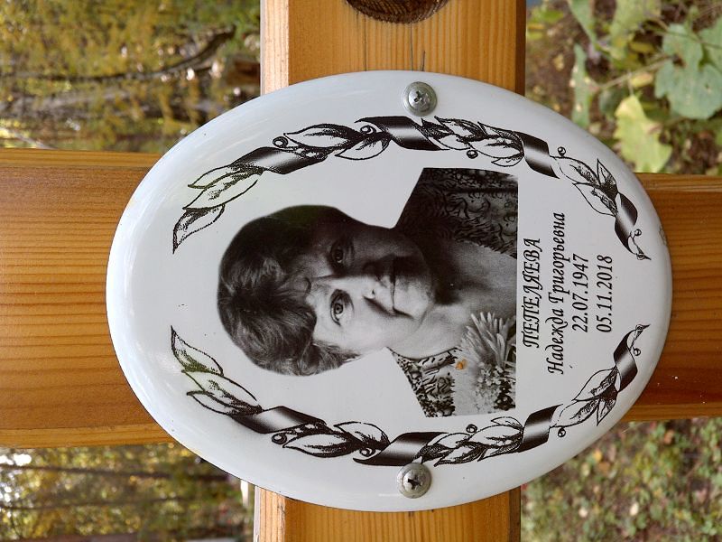 Пепеляева