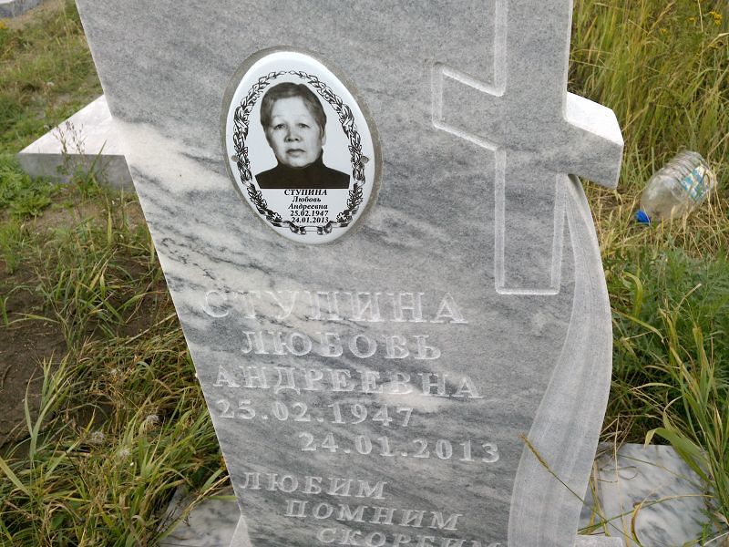 Ступина