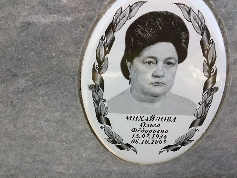 Михайлова