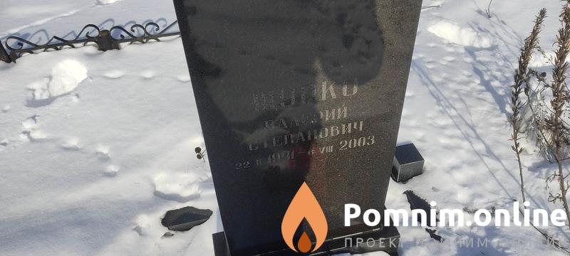 Щурко Валерий Степанович