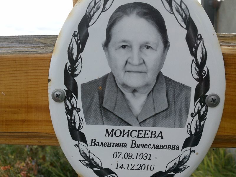 Моисеева