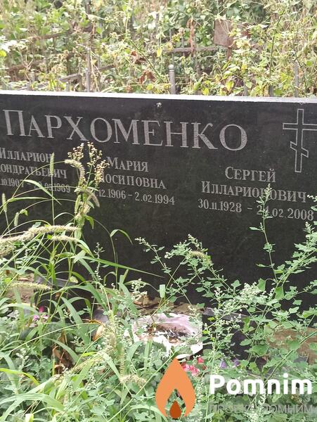 Пархоменко Мария Иосиповна