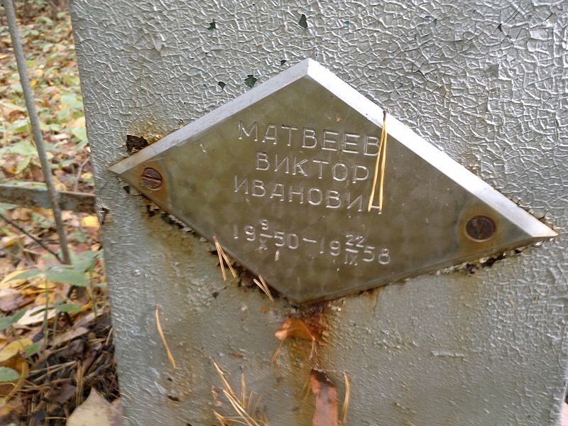 Матвеев