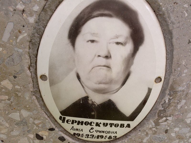Черноскутова