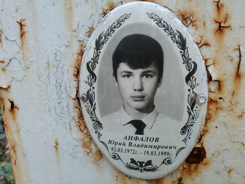 Анфалов