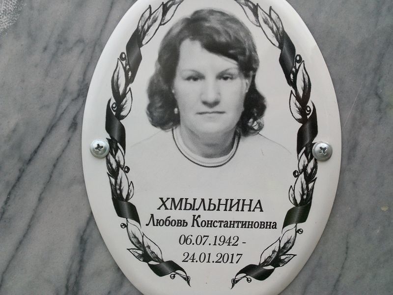 Хмыльнина