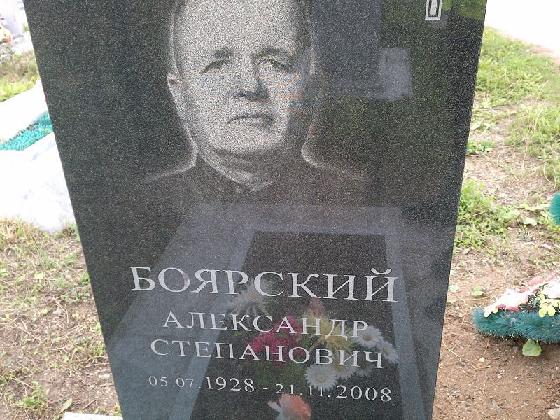 Боярский