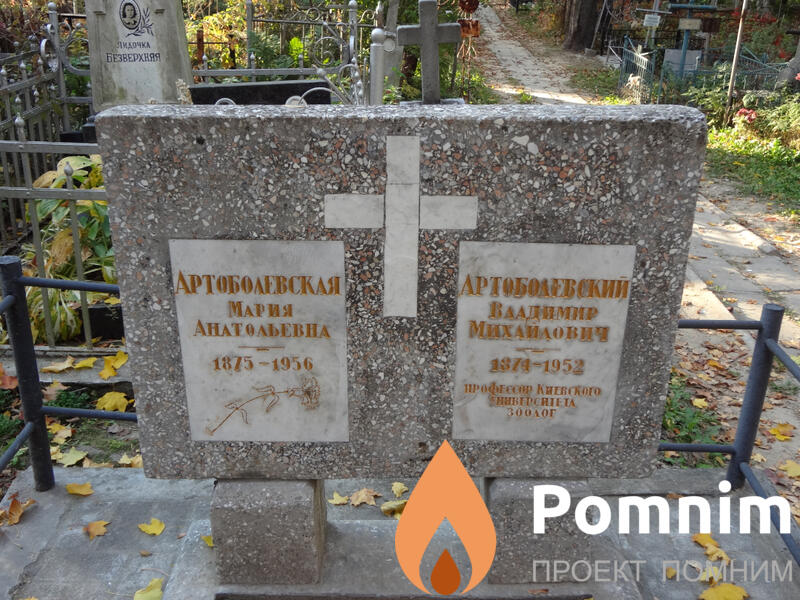 Артоболевская Мария Анатольевна
