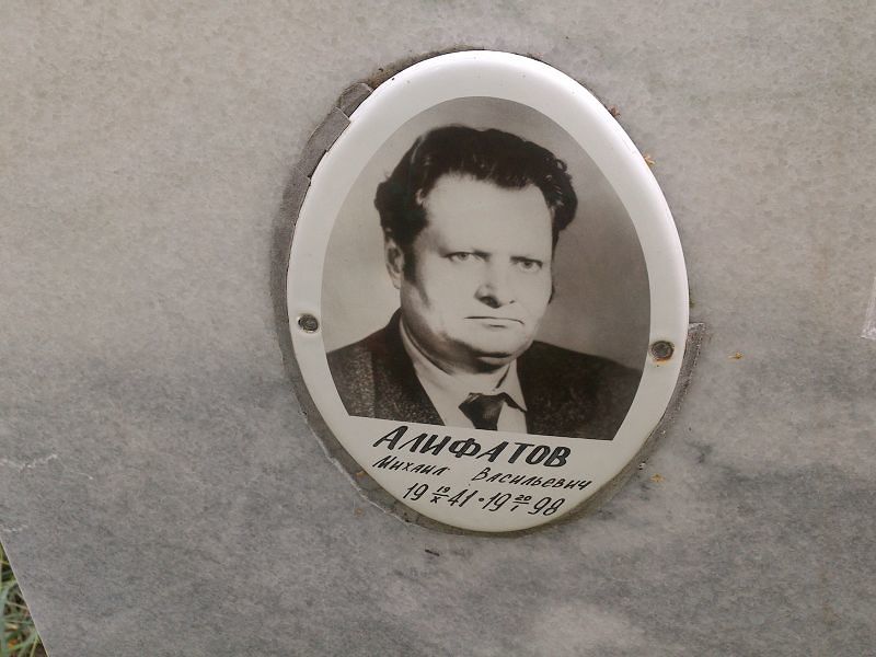 Алифатов
