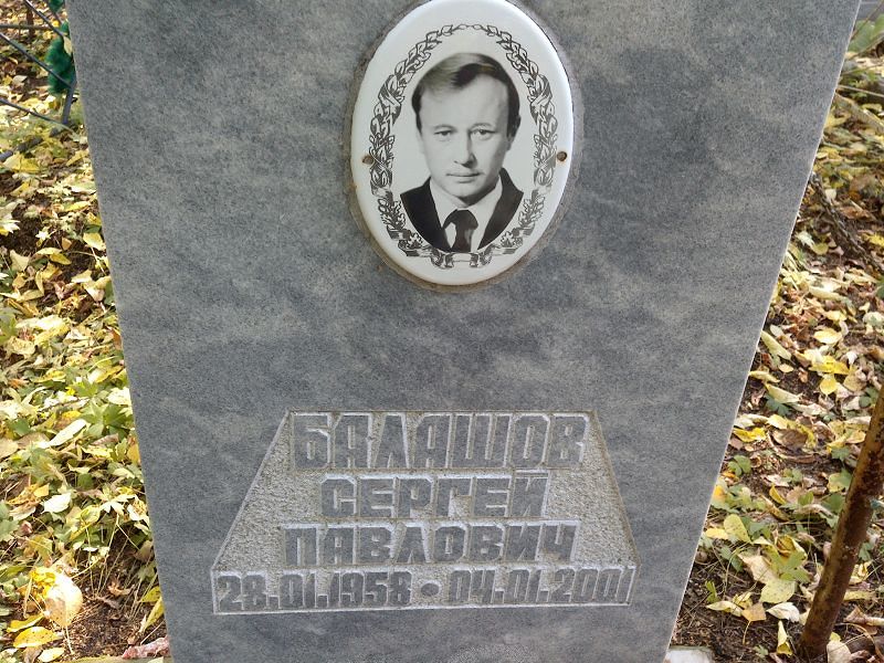Балашов