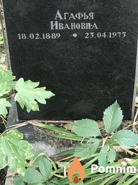 Савчук Агафья Ивановна