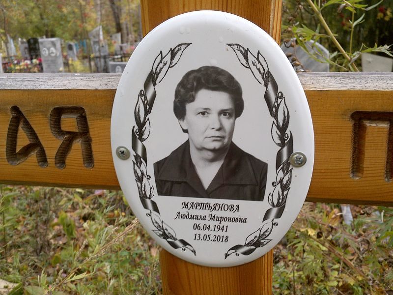 Мартьянова