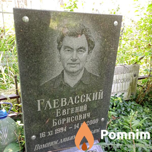 Глевасский Евгений Борисович