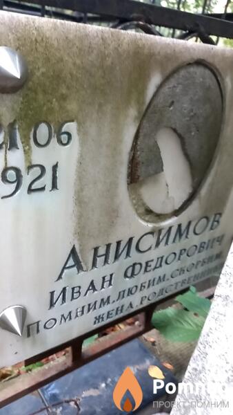 Анисимов Иван Федорович