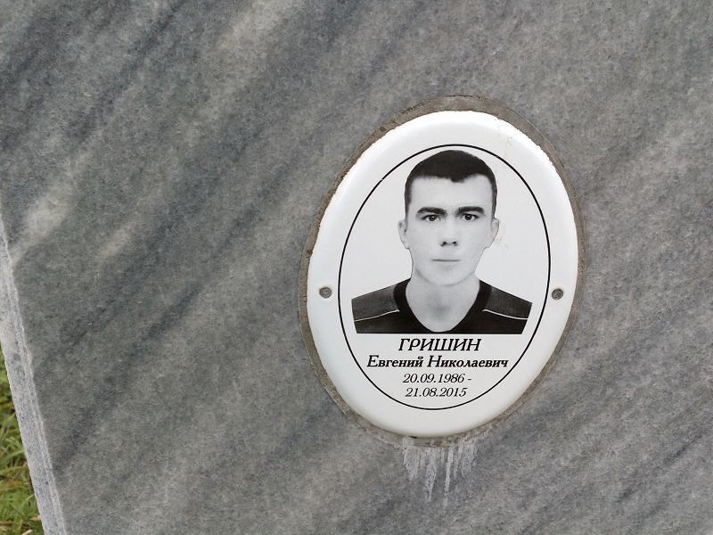 Гришин