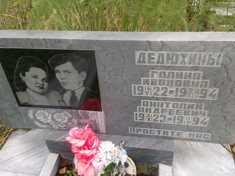 Дедюхина