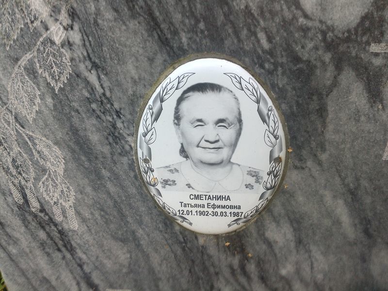 Сметанина
