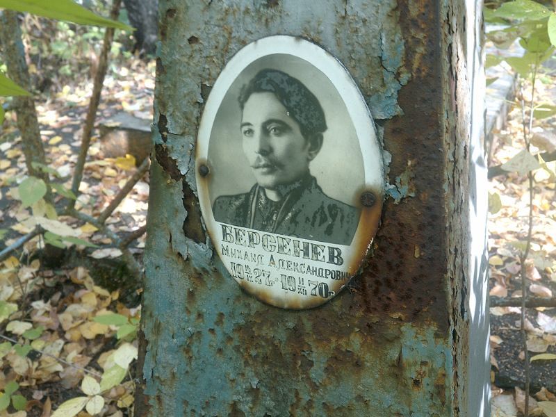 Берсенев