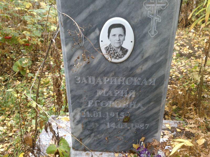 Зацаринская