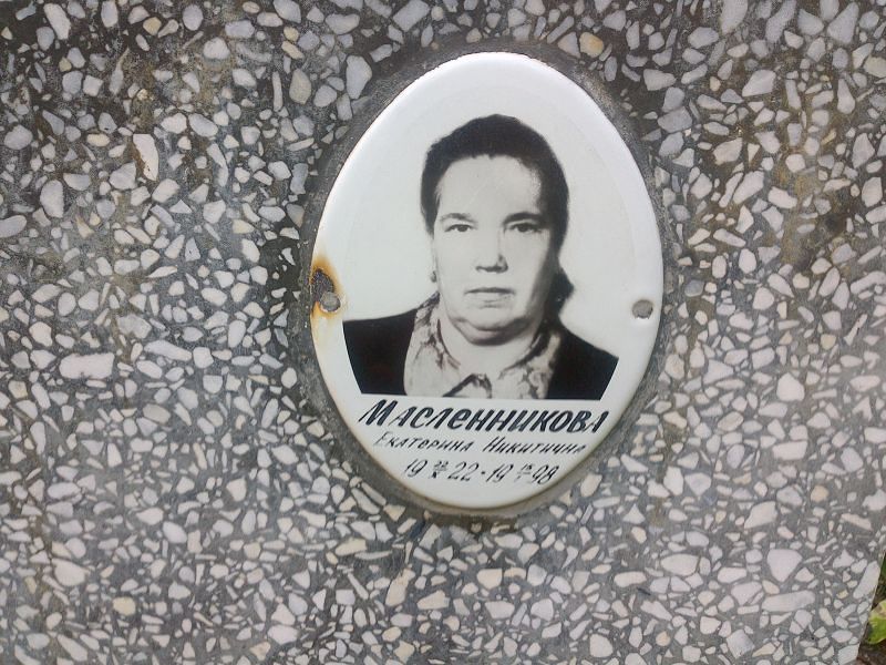 Масленникова