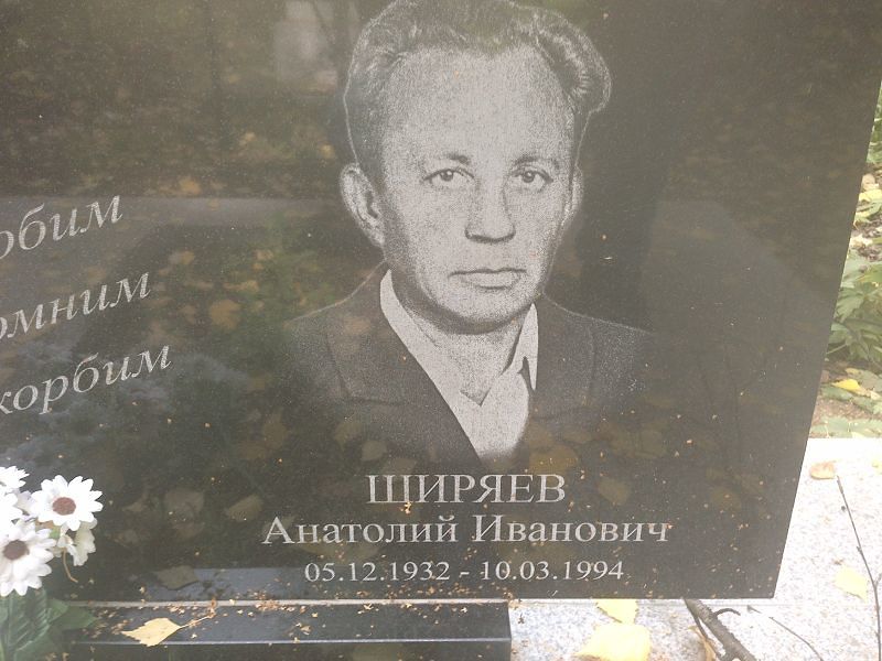Ширяев