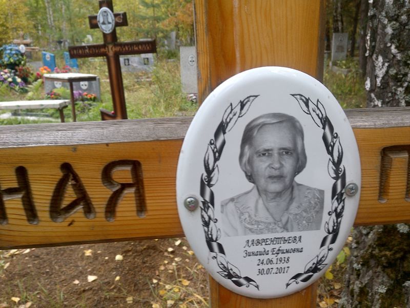 Лаврентьева