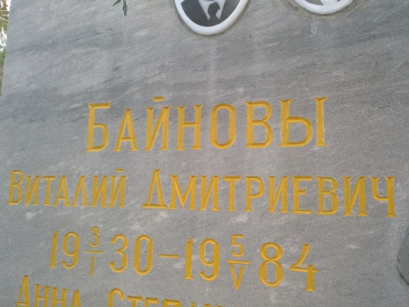 Байнов
