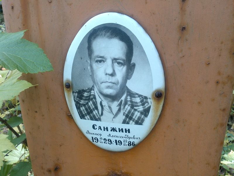 Санжин