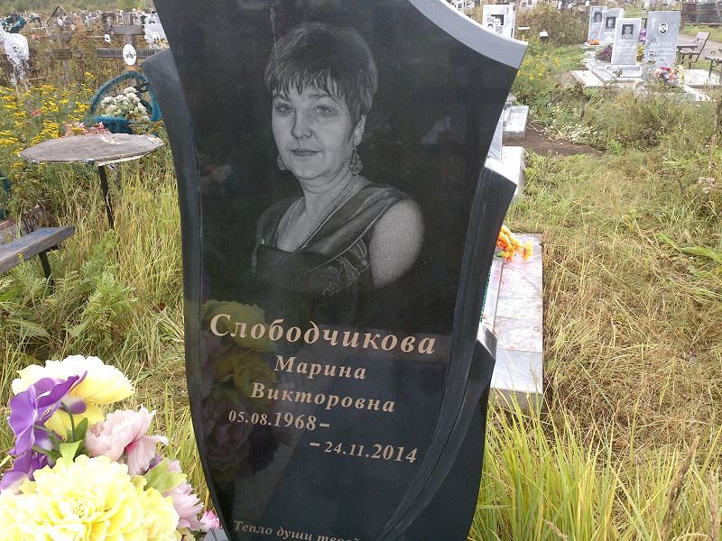Слободчикова