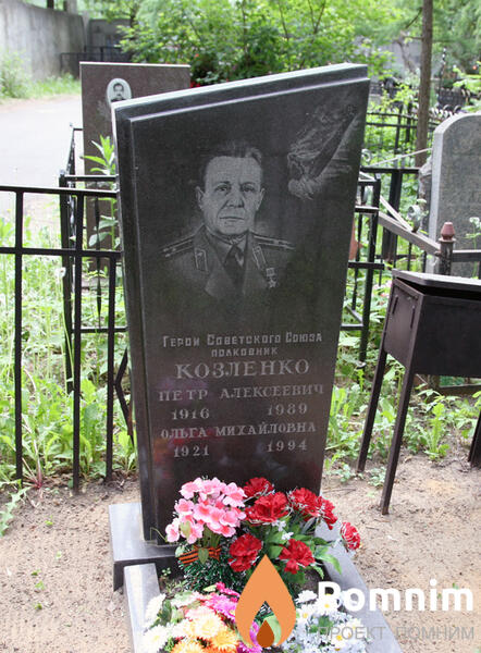 Козленко Ольга Михайловна