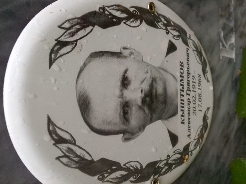 Кыштымов