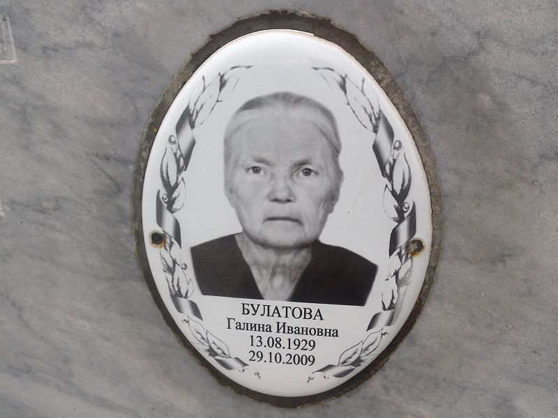 Булатова