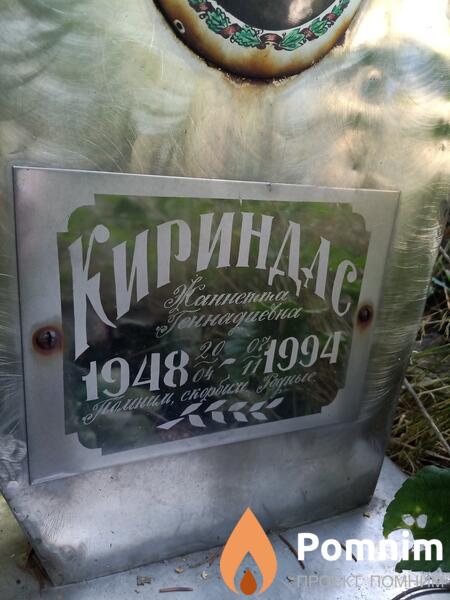 Кириндас Жаннетта Геннадиевна