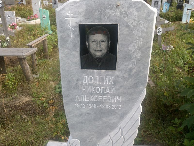 Долгих