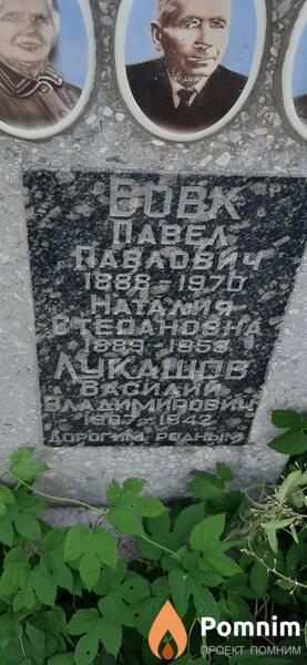 Лукашов Василий Владимирович