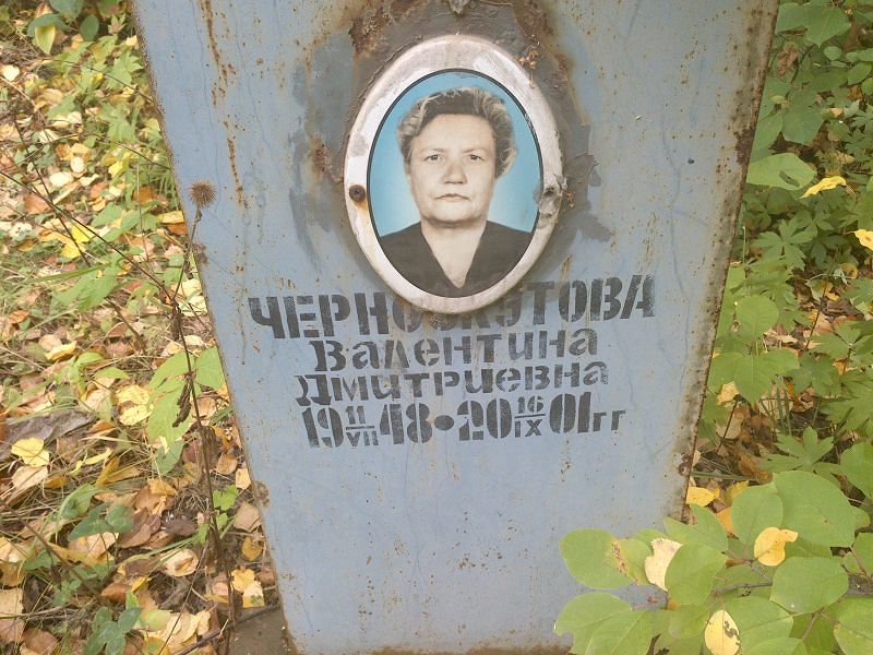 Черноскутова