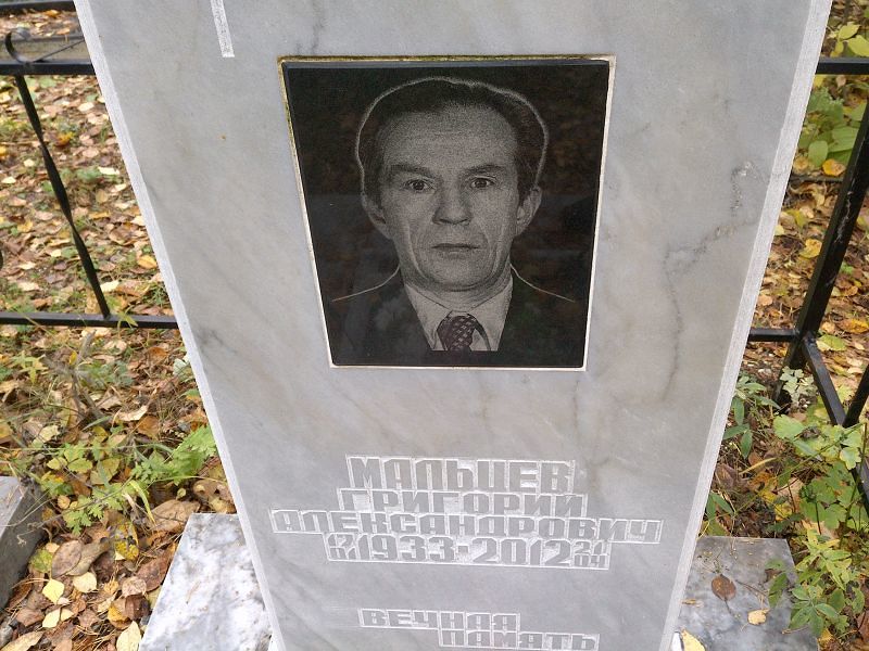 Мальцев