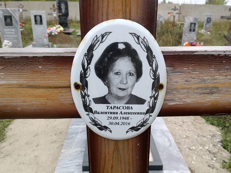 Тарасова