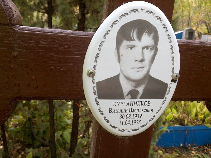 Курганников