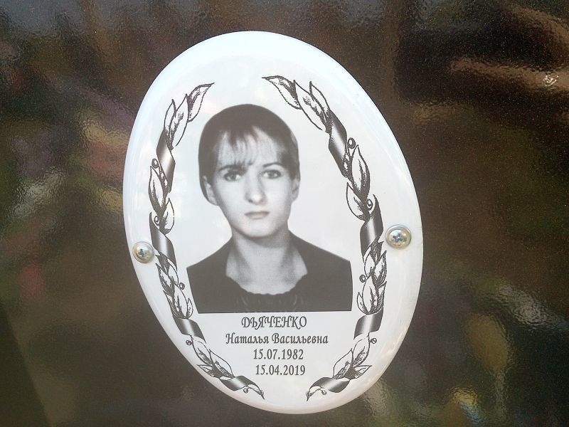 Дьяченко