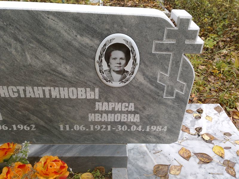 Константинова