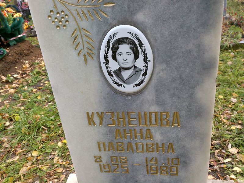 Кузнецова
