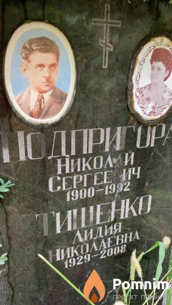 Тищенко Лидия Николаевна