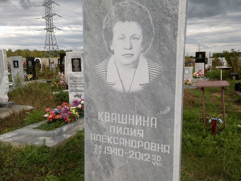 Квашнина