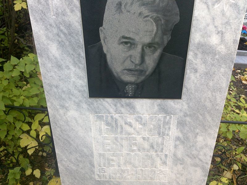 Тульский